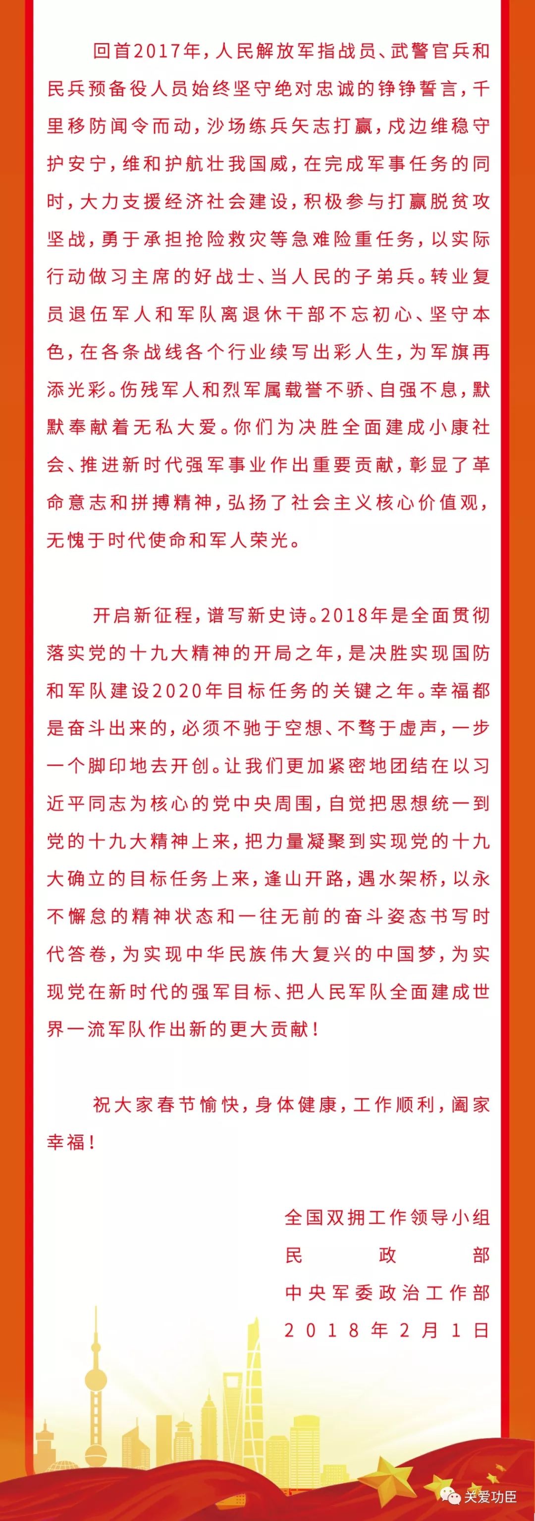 问候| 致广大官兵和优抚对象的慰问信