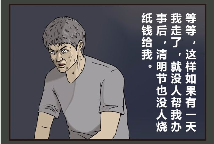 搞笑漫画活人给自己烧纸钱