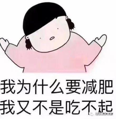 就一点也不难受吗" "废话,肯定难瘦了, 不难瘦我怎么会胖的" "吃多了