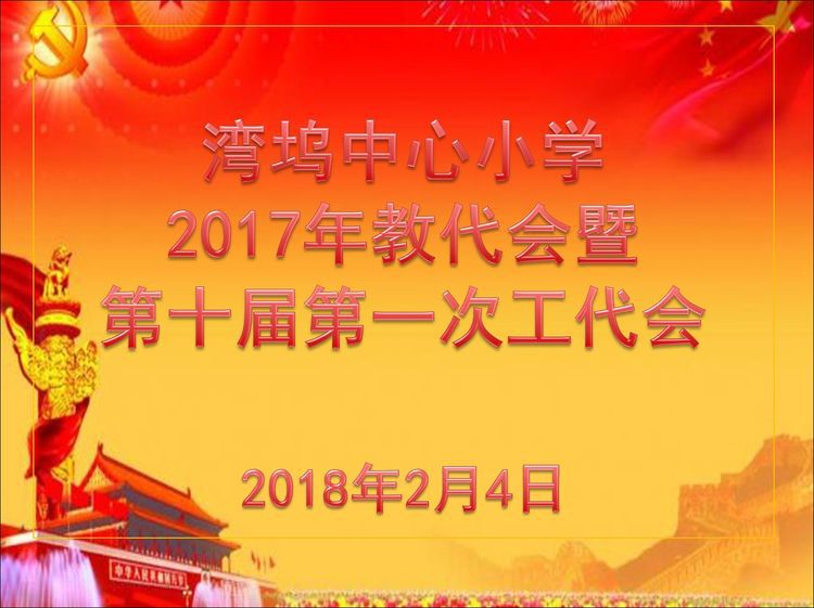 队伍建设,提高学校民主管理水平,经校党支部研究并报市教育工会批准