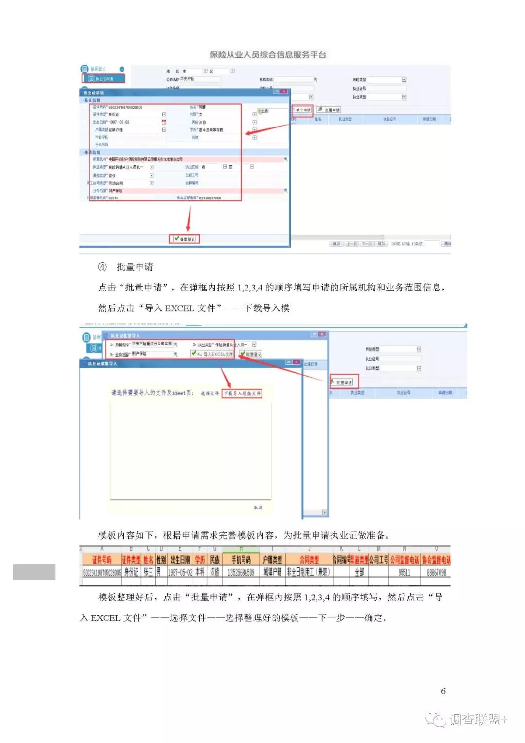 从业人员管理平台