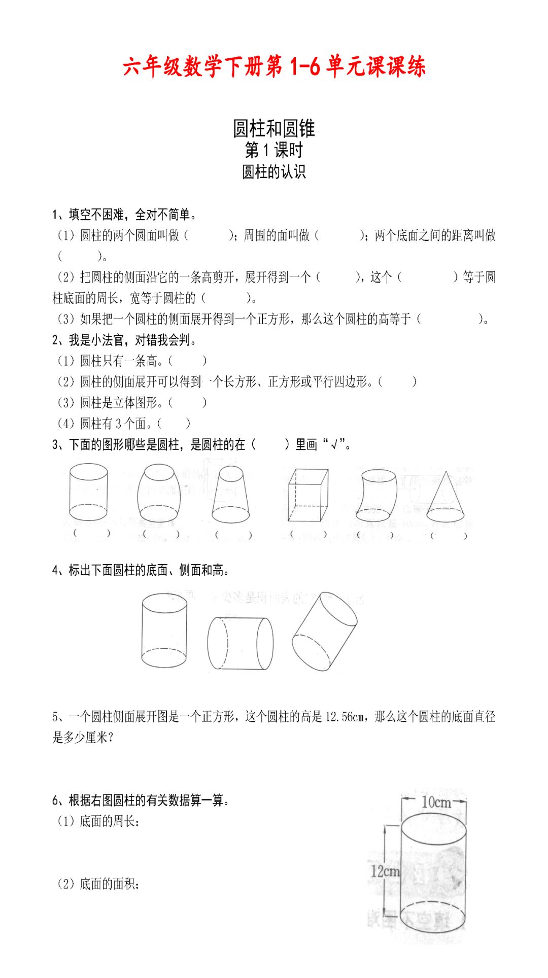 六年级数学下册第16单元课课练完整版