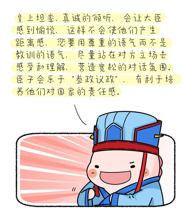 漫画假如亲子沟通是一场君臣对话