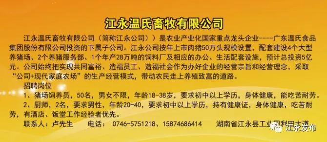 江永招聘_江永县广播电视台招聘新闻采编人员的公告