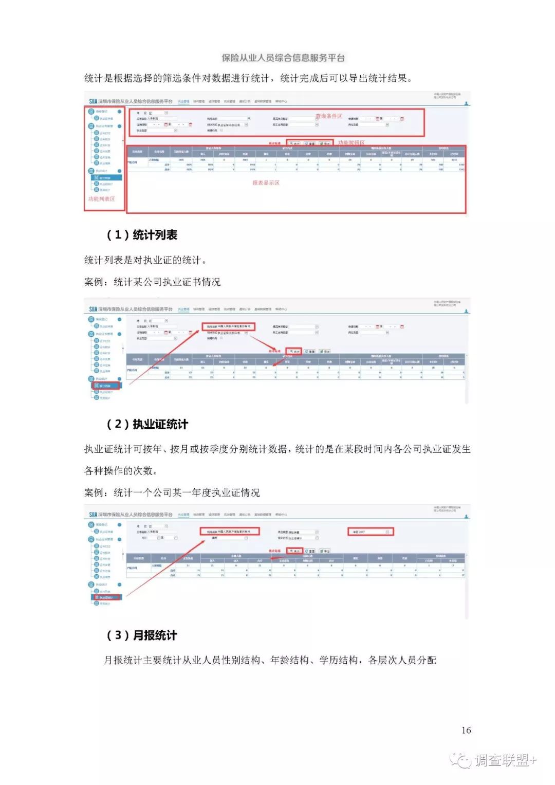 人口信息平台_四川省流动人口信息登记办法 将实行 川网答疑解惑(2)