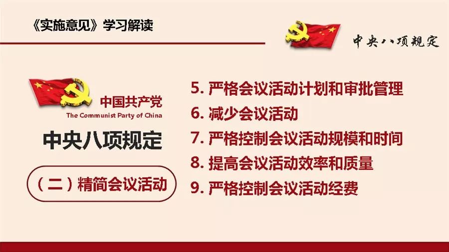 一图看懂鞍山钢铁党委贯彻执行中央八项规定精神学习解读