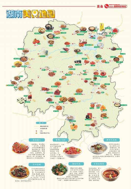 湖南美食地图