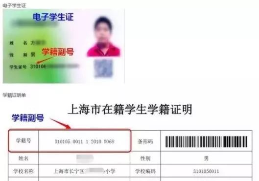 如您的孩子没有获得电子学生证,请您事先咨询孩子就读学校,获取学籍