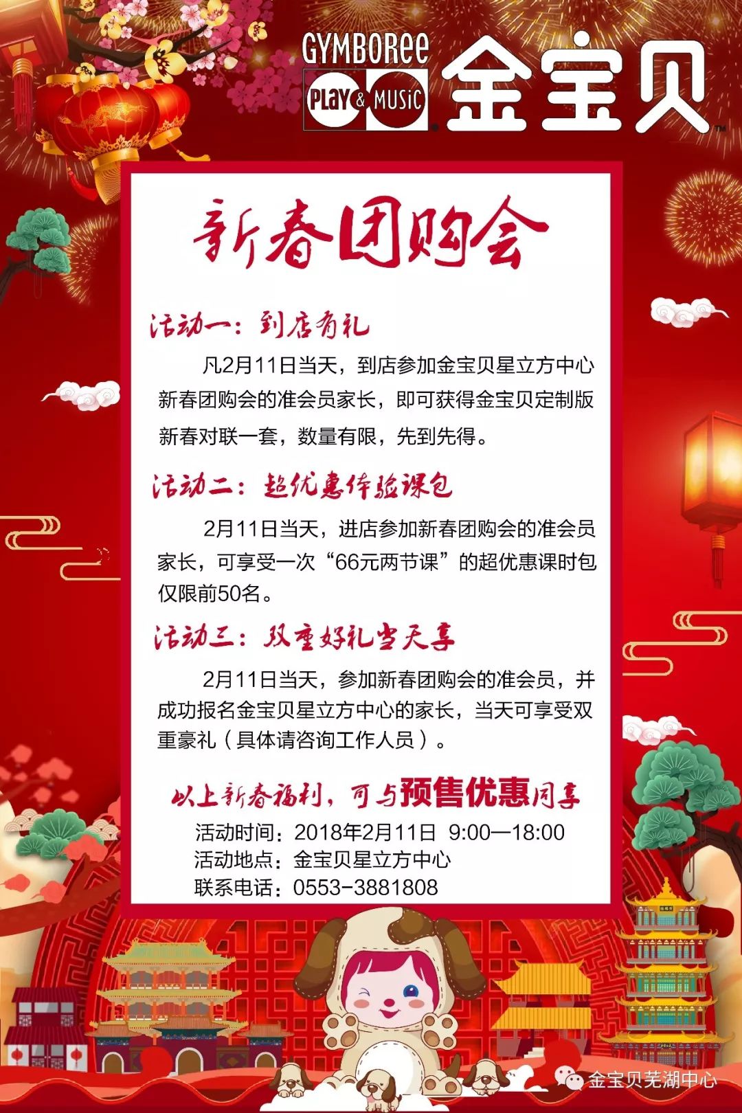 本次活动最终解释权归金宝贝芜湖中心所有