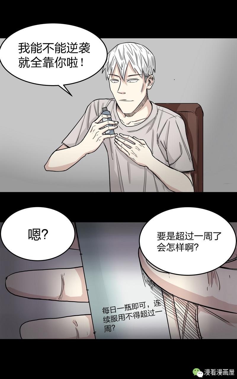 猎奇漫画:为了追女神,他不惜将身体改造成了这样