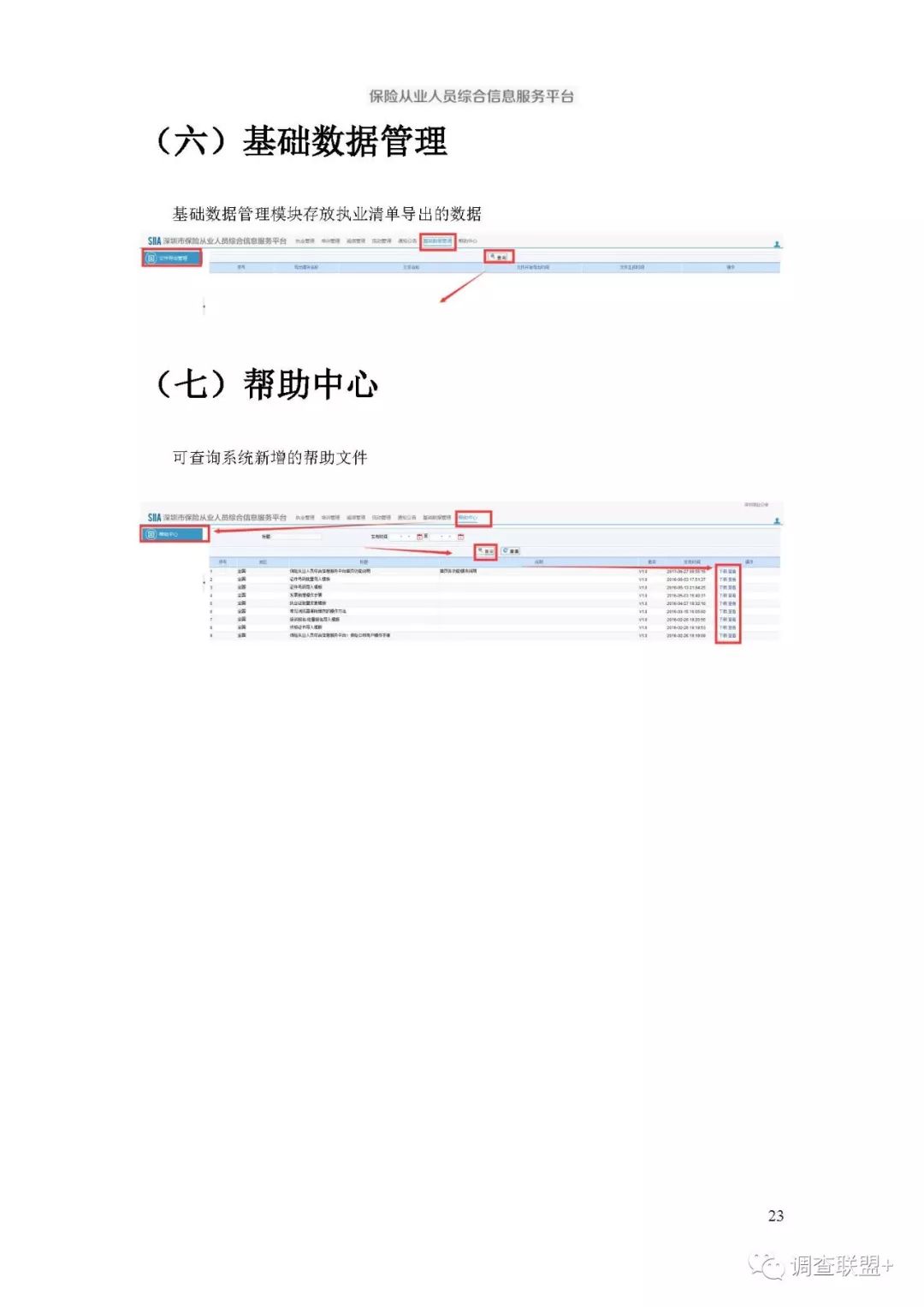 人口信息平台_四川省流动人口信息登记办法 将实行 川网答疑解惑(2)