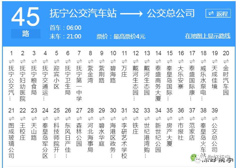 公交45路 正常运行全年无休