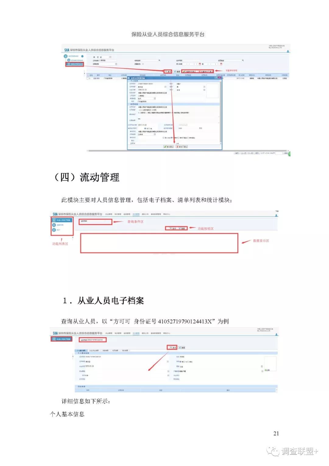 人口信息平台_四川省流动人口信息登记办法 将实行 川网答疑解惑