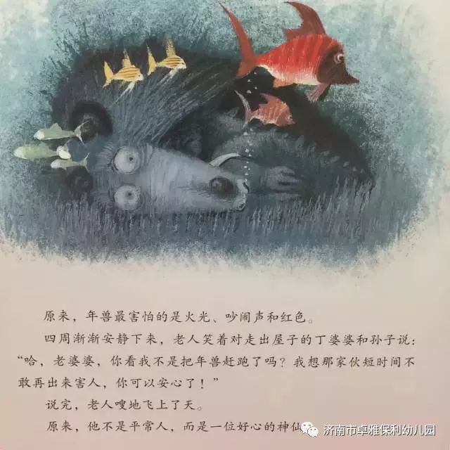 【悦读时光】卓雅·保利幼儿园:绘本《斗年兽》