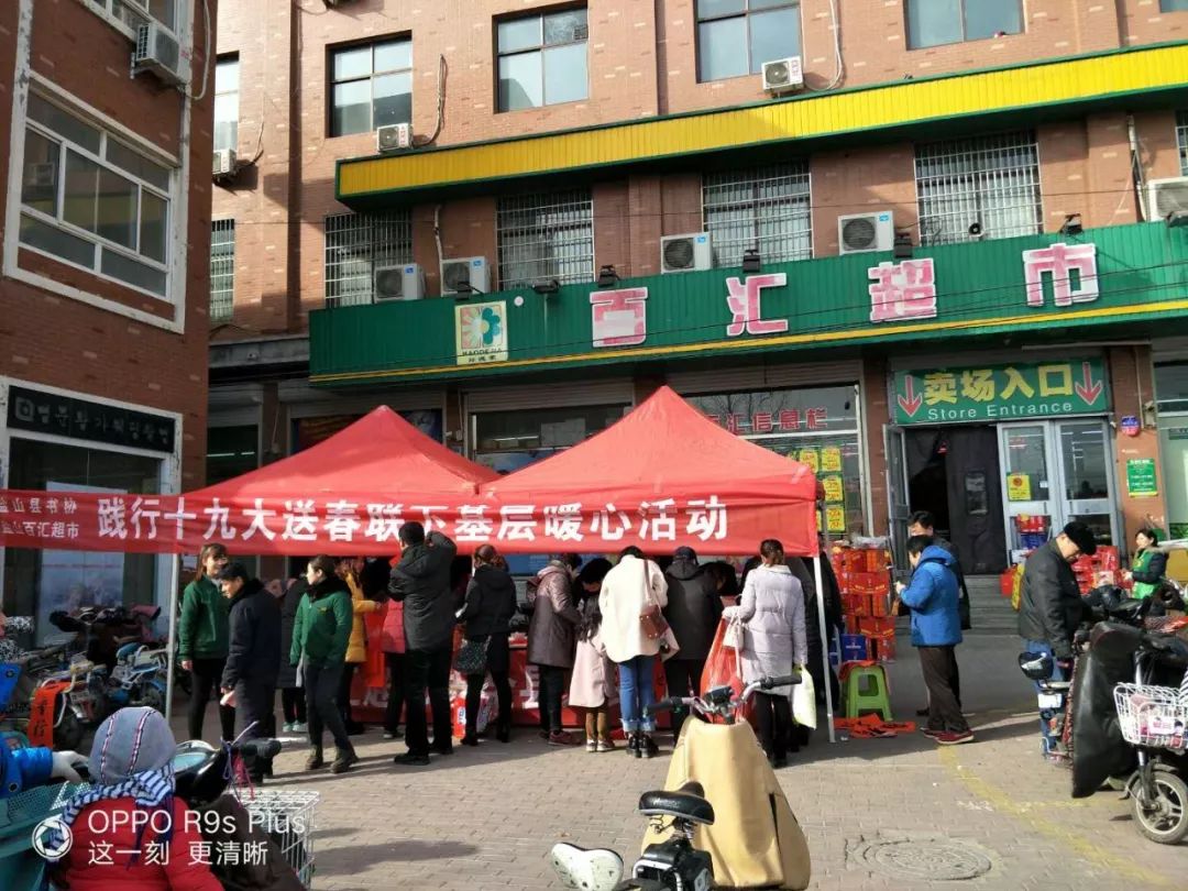 喜迎新春,百汇超市携手盐山书协在百汇超市千童大街店举行大型送春联