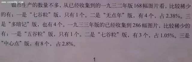 紅軍造的這些銀元：估計很多藏友沒見過