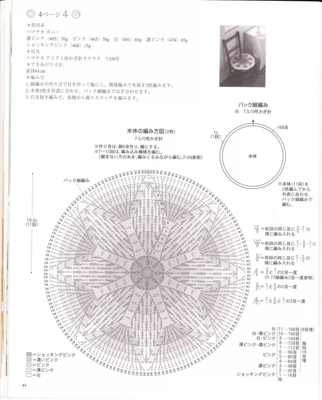 枣形针八角圆形坐垫