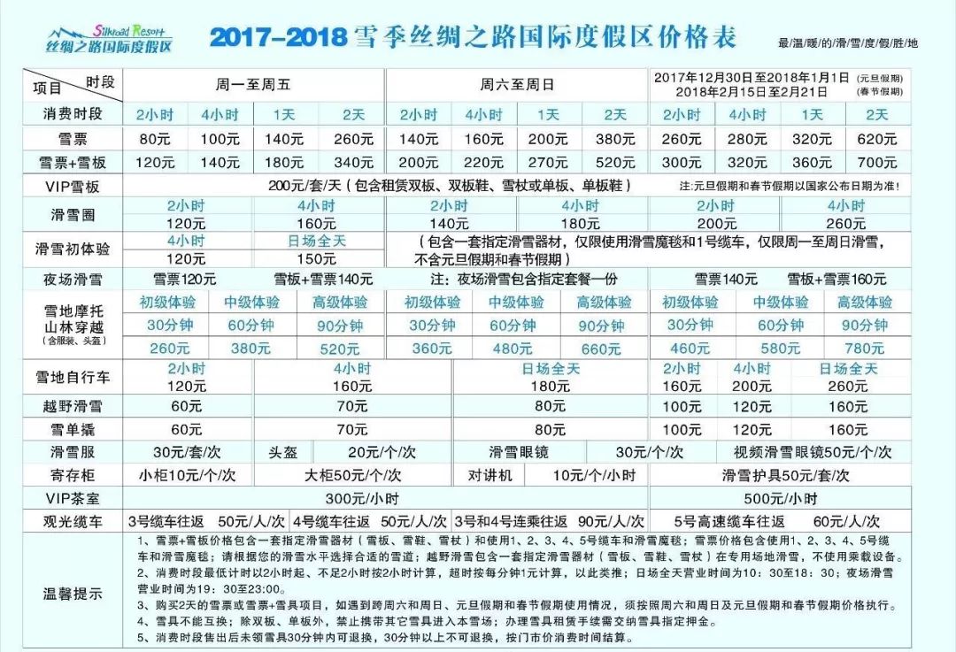 送谈球吧体育给春节计划去滑雪的好朋友们 全国32家滑雪场春节价格(图18)