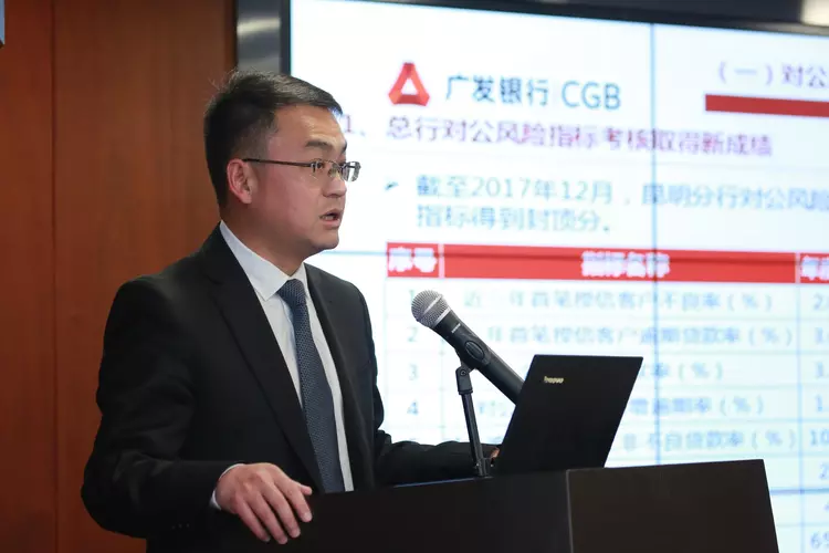 广发银行昆明分行2018年全行工作会议暨表彰大会