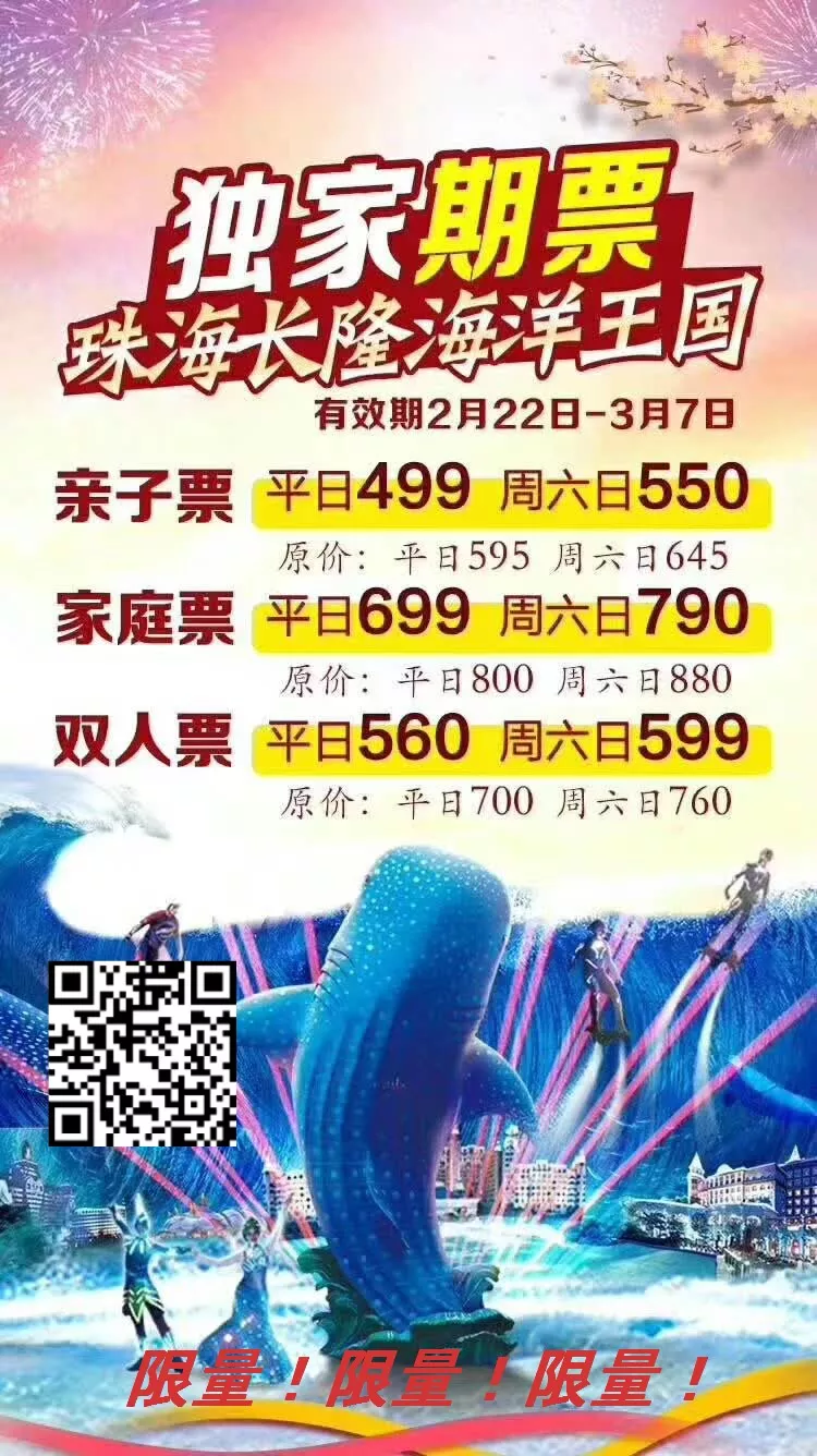 【2月22日~3月7日】珠海长隆海洋王家庭票(2大1小):699 元 起  【2月