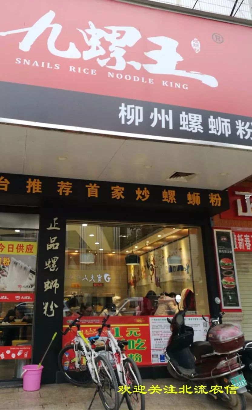 地址:北流市九螺王螺蛳粉店(铜州市场旁)