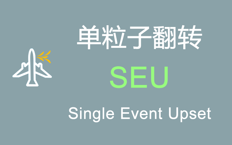 单粒子翻转,英文  single event upset,缩写为  seu.