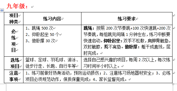 这是清泰实验学校体育寒假作业请您查收