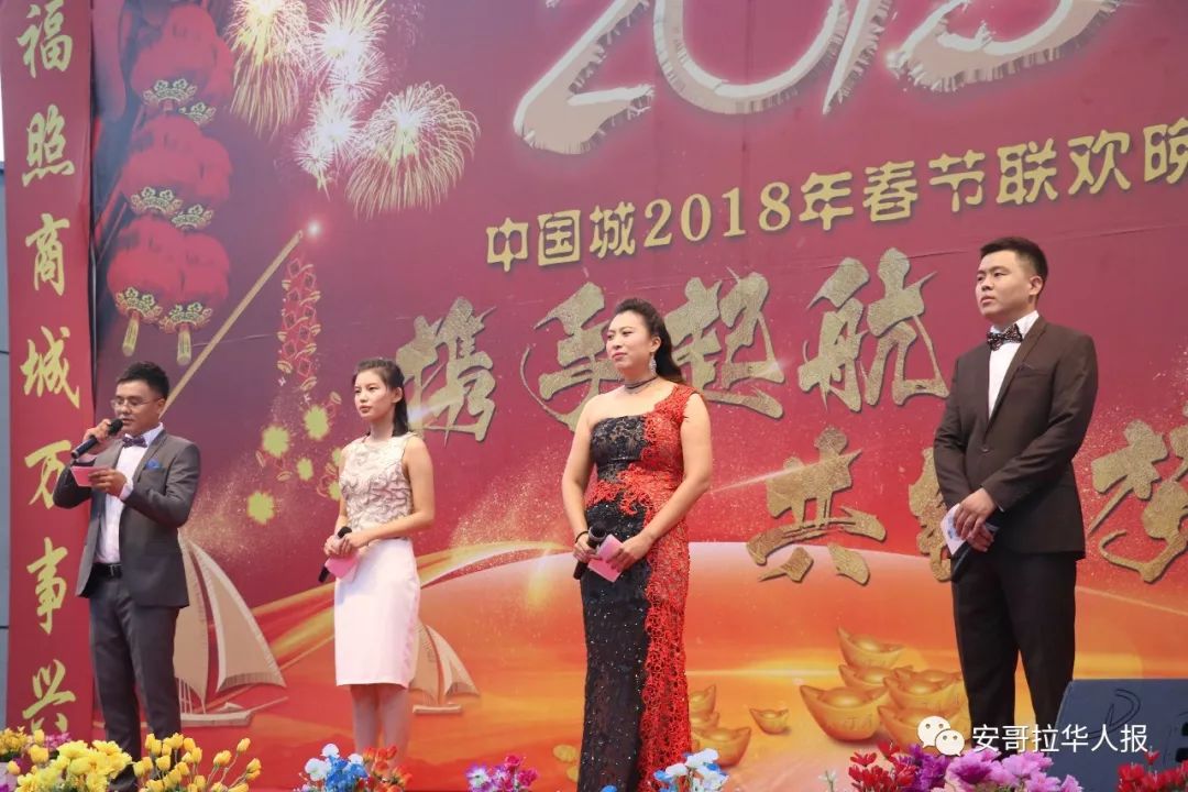 安哥拉中国城2018年新春联欢晚会盛大举行