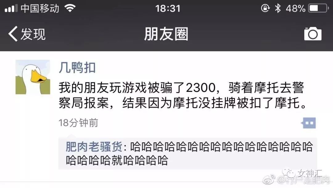 年底最搞笑朋友圈,每天刷个朋友圈都能笑死啊!哈哈哈哈哈!