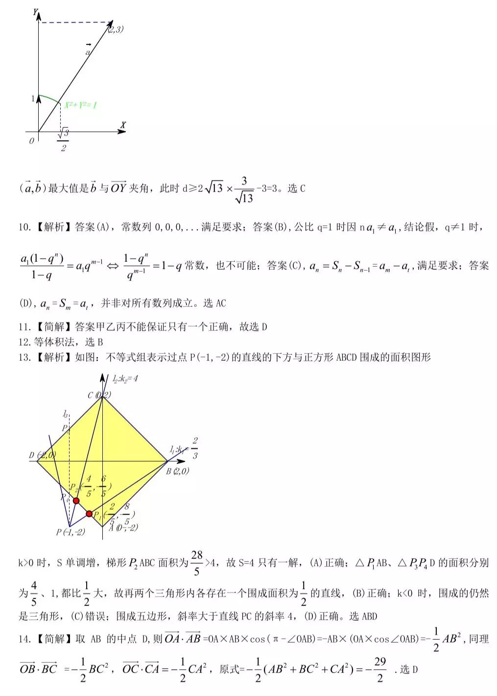 2.12||2015年 清华大学自主招生数学试题【含详细答案】