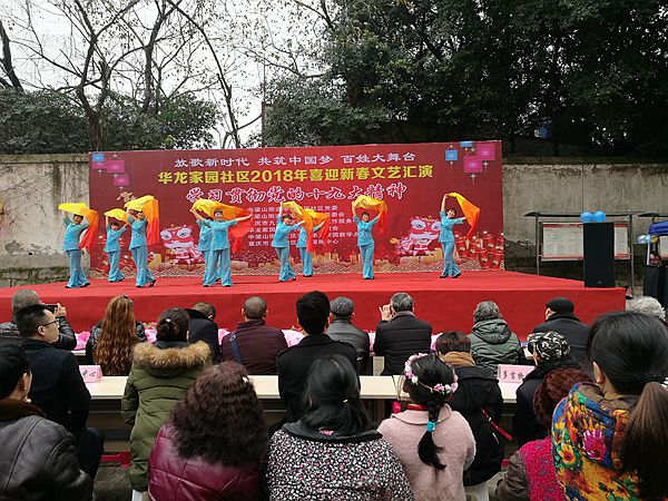 重庆九龙坡:华龙家园社区举行2018年喜迎新春文艺汇演