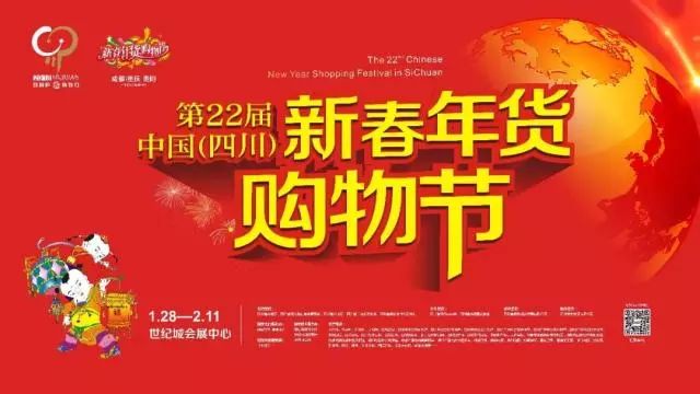 9亿元,第22届中国(四川)新春年货购物节与你