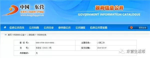 东营市政府发布最新一批干部任免公告