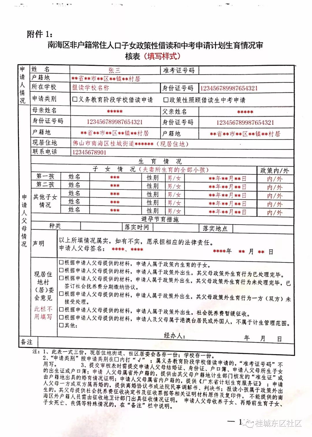 户籍人口表_2021年全国硕士研究生招生入学考试南京大学报考点 3201 网上信息确(2)