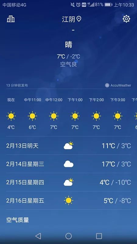 特此说明! 江阴天气的实际情况 最低温度的预报差了16℃!