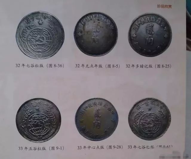 红军造的这些银元：估计很多藏友没见过