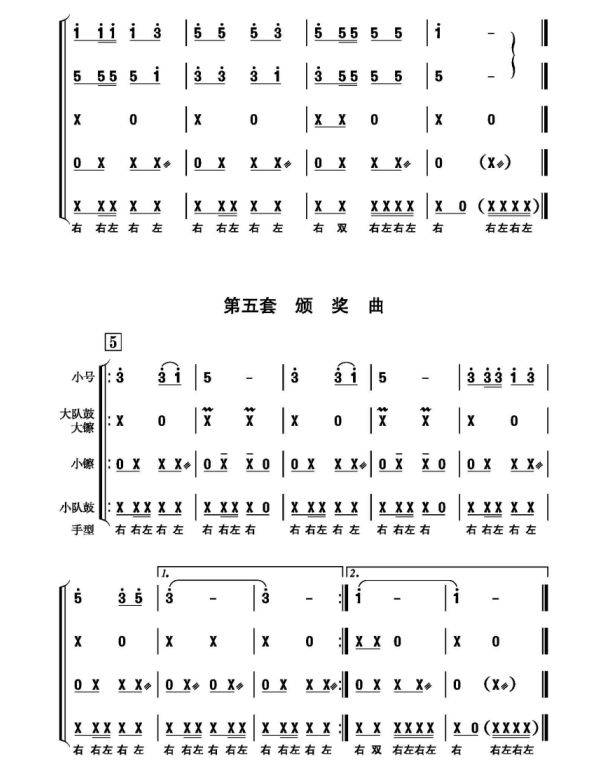 鼓号队退旗曲谱_少先队鼓号队出旗曲谱(2)