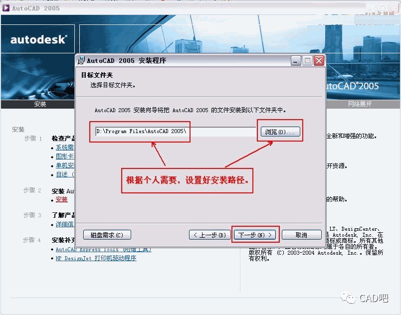 cad2005安装教程