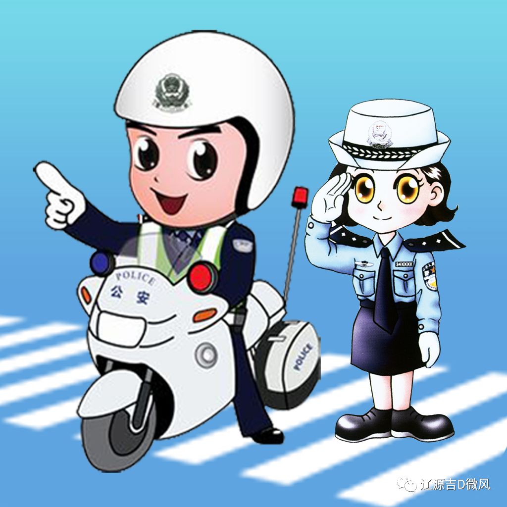 交通警察