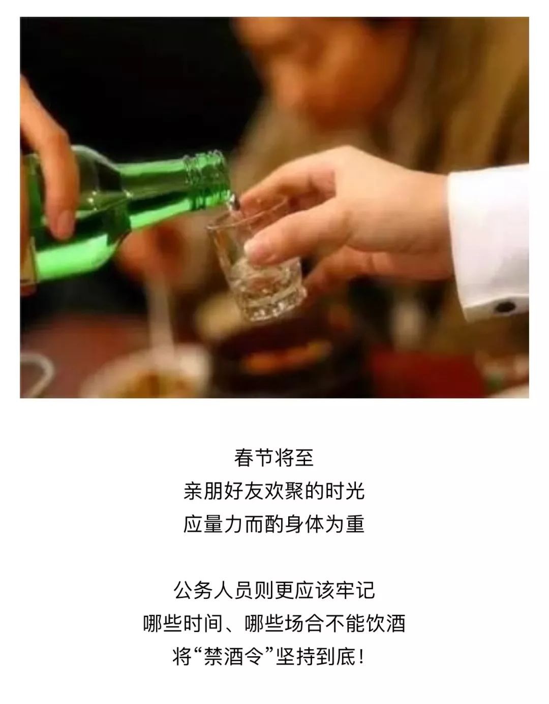 "春节退出酒场告知书",公务员必看!