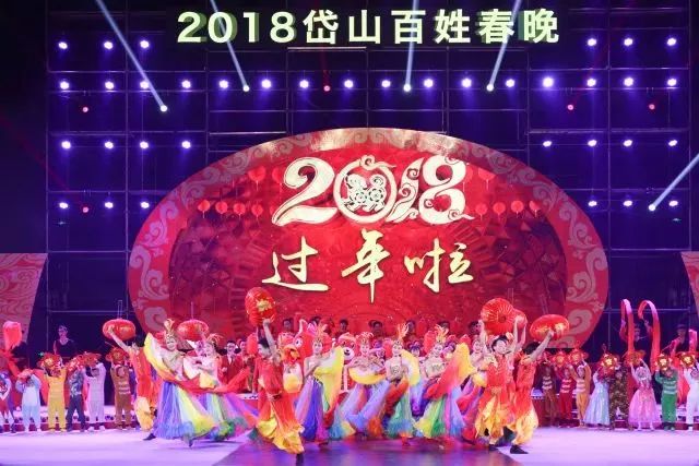 岱山县文化馆和舟山广电总台广播中心承办的 2018岱山百姓春晚 圆满落