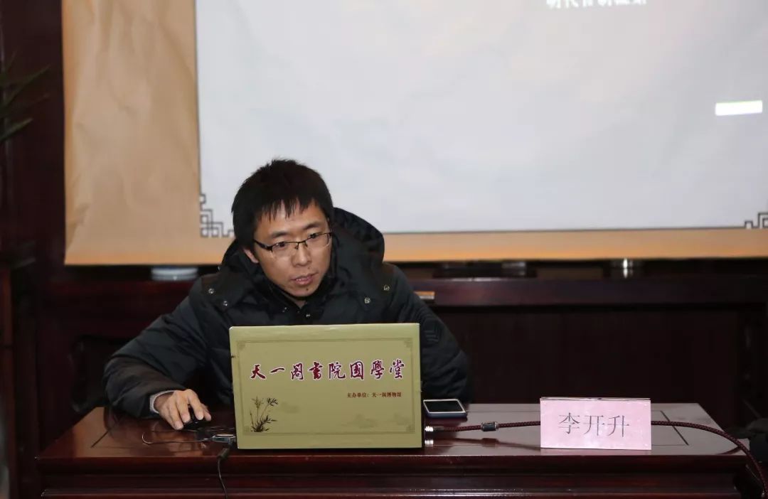 首先,李开升老师系统地向听众们梳理了明代中央官制和明代地方官制.