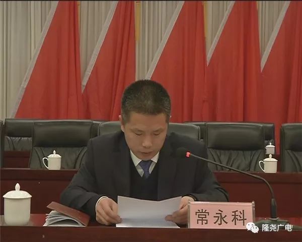 政协隆尧县第十二届委员会第二次会议召开预备会议