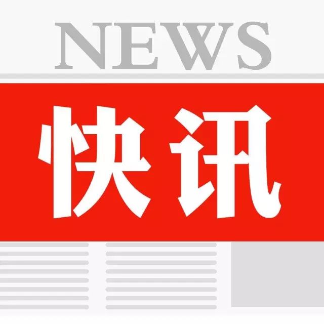 今日新闻时讯(2月12日)