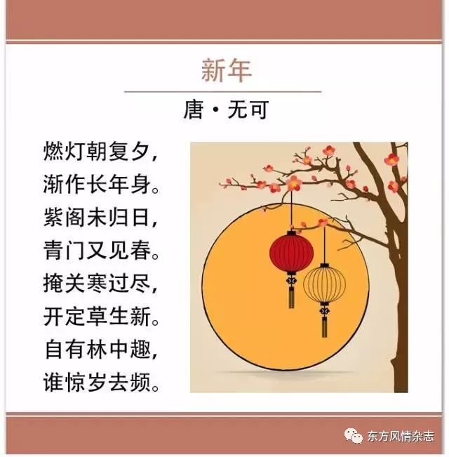 【鉴赏】重温春节古诗词