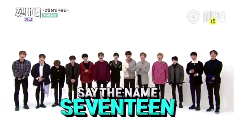 seventeen《周偶》预告照来袭 周三笑到拍烂手掌预定