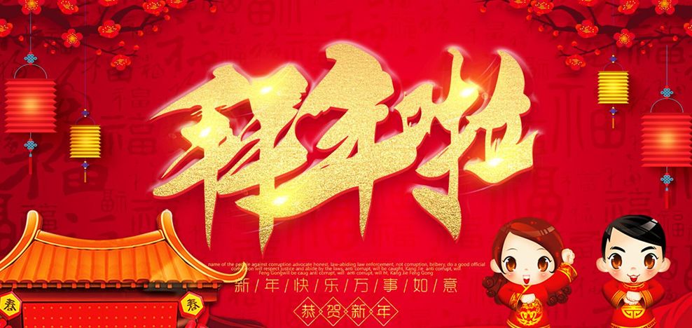 拜年喽南风新天地祝大家春节快乐阖家欢乐