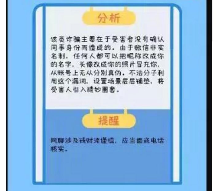 法治沂源61安全防范2017年10大典型微信诈骗案例盘点