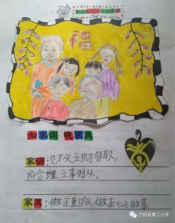 【弘扬传统美德】宁阳县第二小学"知家训,晓家风"优秀