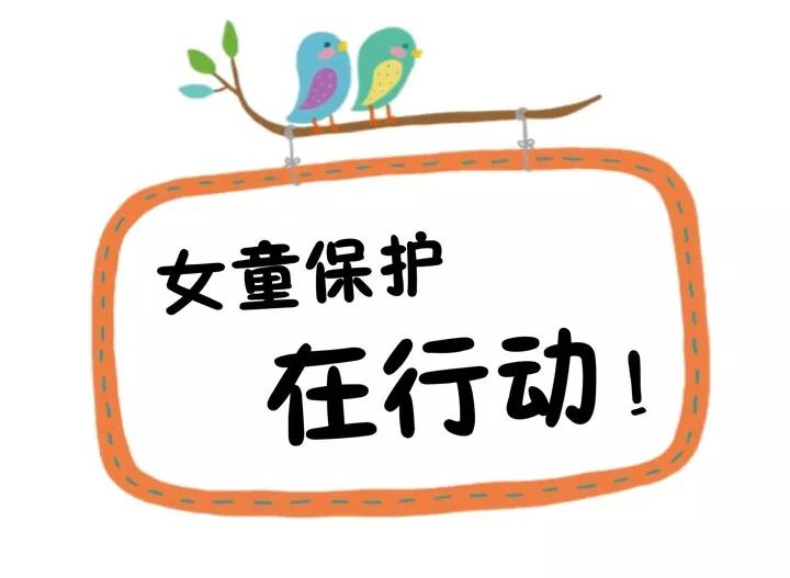 女童保护走进返乡过年的外来务工人员关爱留守儿童助力平安成长